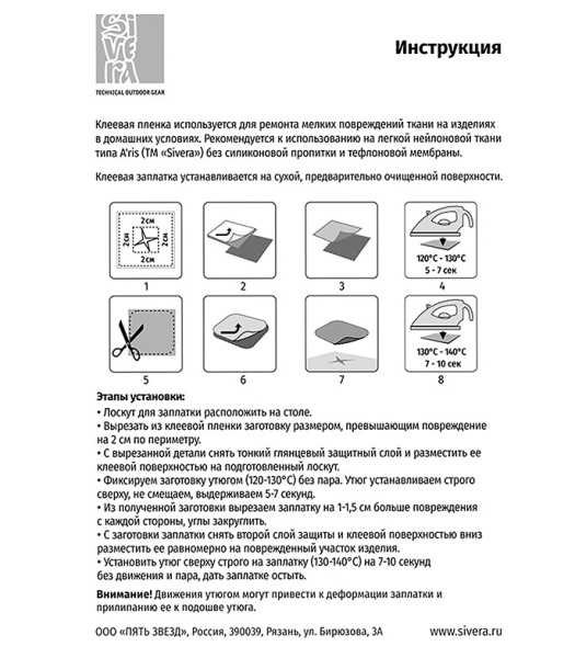 Клеевая пленка Карлук (Бесцветный; 9x10см)